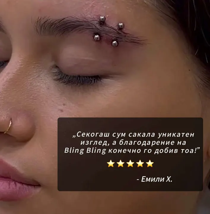 Пирсинг изработен во BlingBling, со коментар од клиент